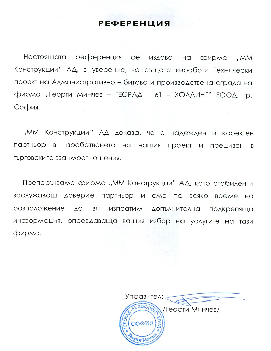 Георги Минчев - ГЕОРАД - 61 - ХОЛДИНГ ЕООД