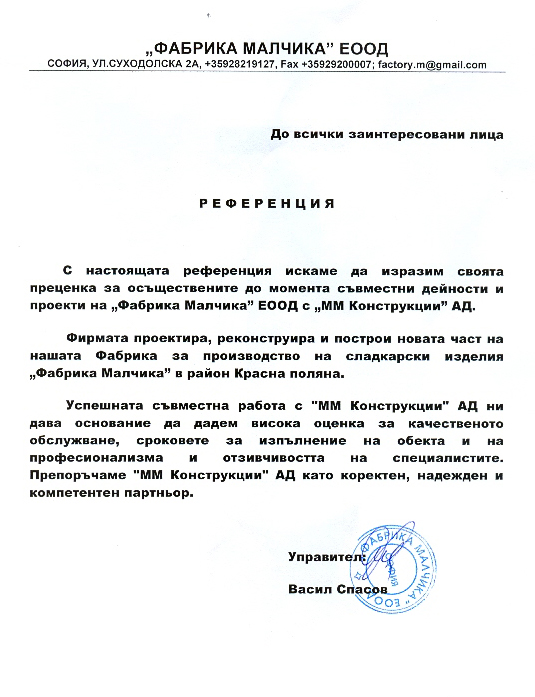 Фирма "Фабрика Малчика" ЕООД